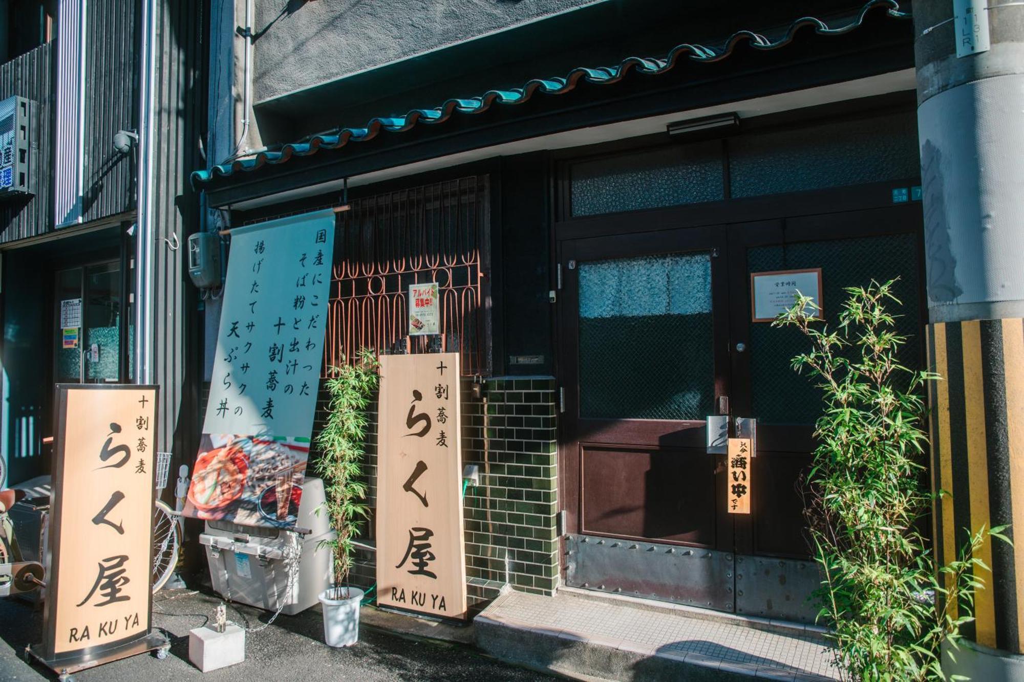 Namba Central Traditional Japanese House 오사카 외부 사진